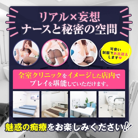 当院でしか味わえないイメージプレイをお楽しみくださいませ…
