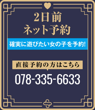 2日前ネット予約